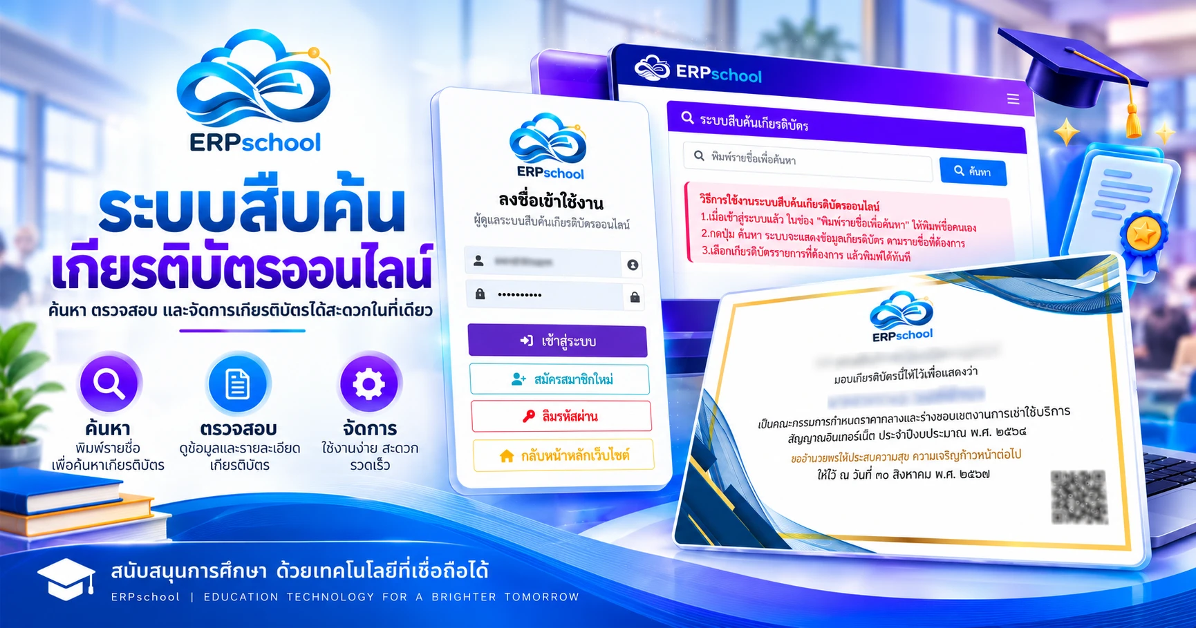 ระบบสืบค้นเกียรติบัตรออนไลน์