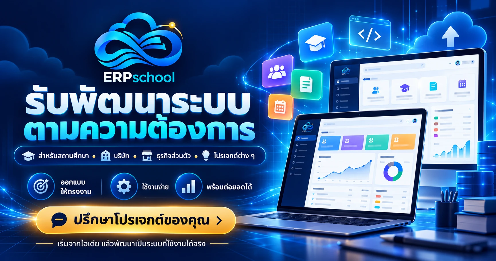 รับพัฒนาระบบตามความต้องการ