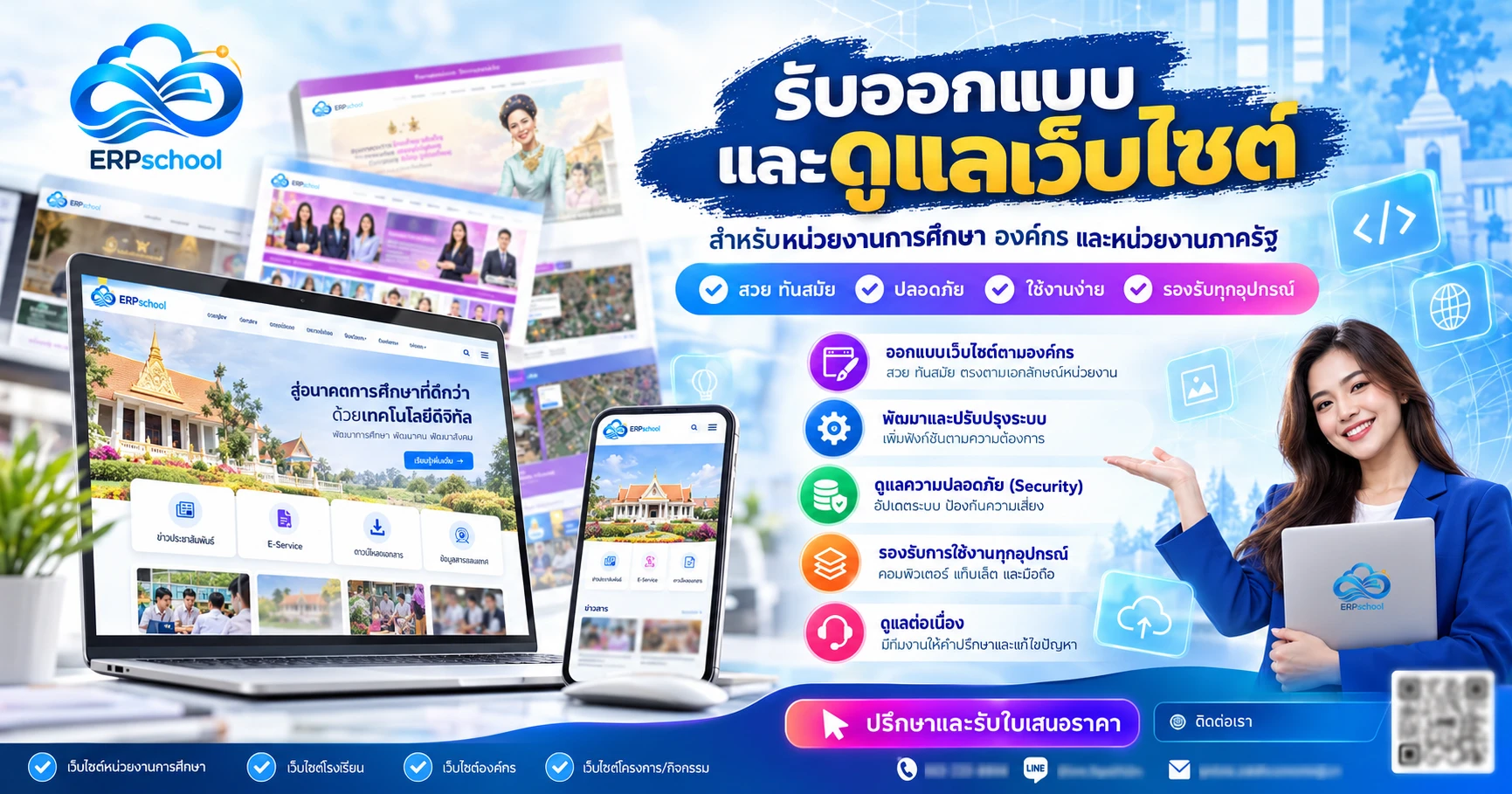 ออกแบบและดูแลเว็บไซต์