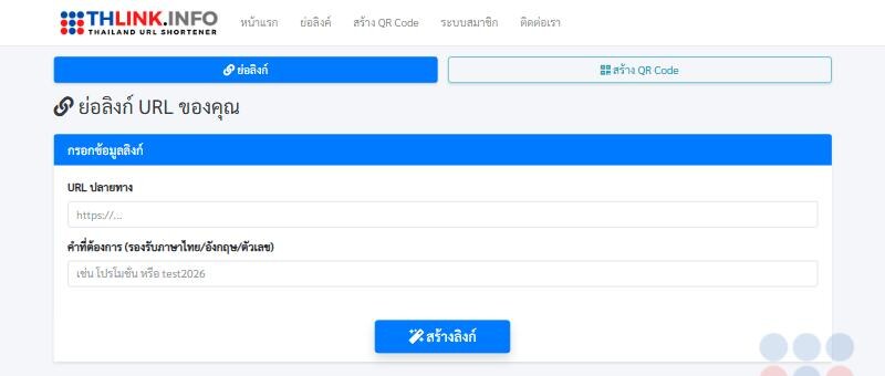หน้าย่อลิงก์ของ THLINK.INFO